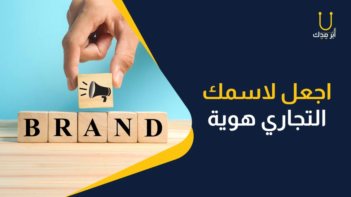 هوية للاسم التجارى