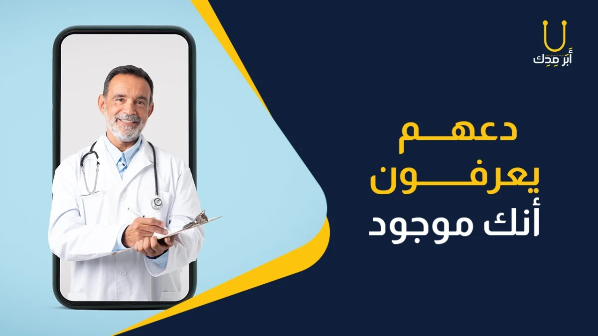 دعهم يعرفون أنك موجود