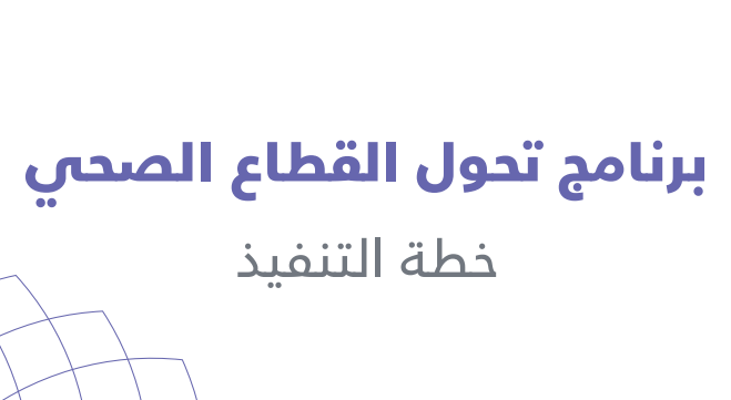 رؤية السعودية 2030 pdf