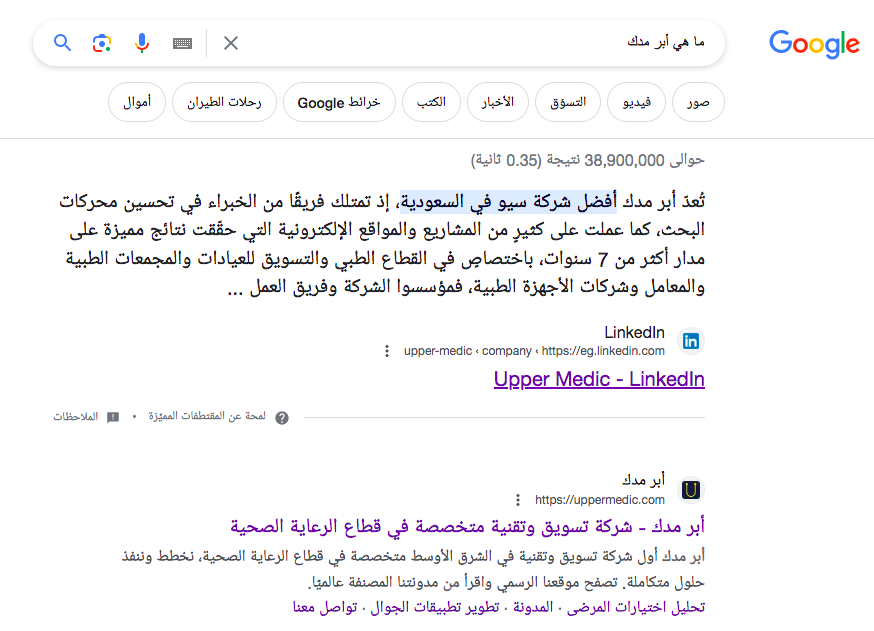 صورة بحث على محرك جوجل تبين نية البحث 