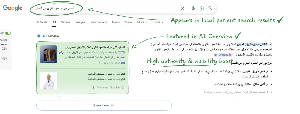 لقطة شاشة لنتيجة بحث Google AI Overview تظهر فيها عيادة كمرجع للإجابة على سؤال طبي محلي